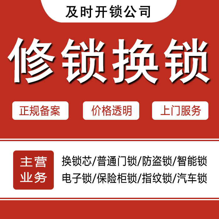 重庆巴南区24小时上门 [开锁换锁修锁] 防盗门·保险柜·汽车锁